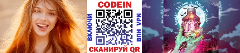 Codein напиток Lean (лин)  хочу   Венёв 